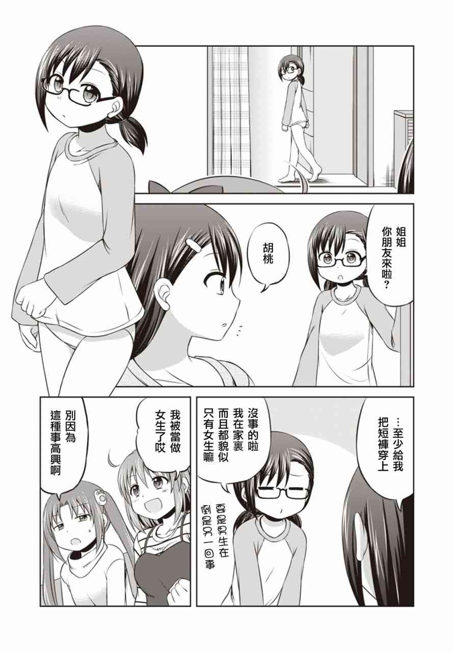 欢迎来到魔法少女部 14话 第5页