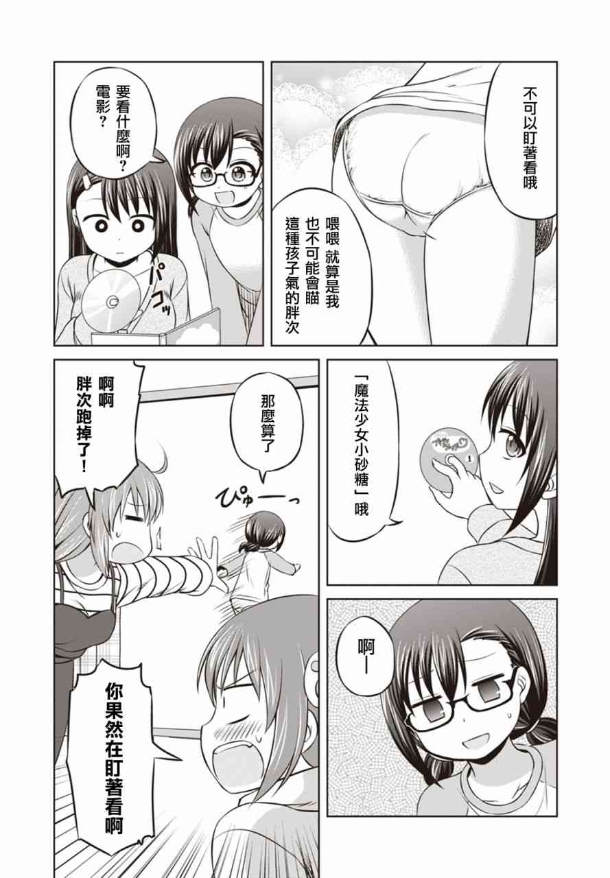 欢迎来到魔法少女部 14话 第6页