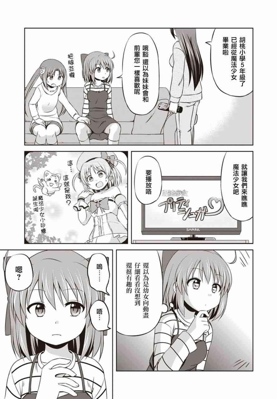 欢迎来到魔法少女部 14话 第7页