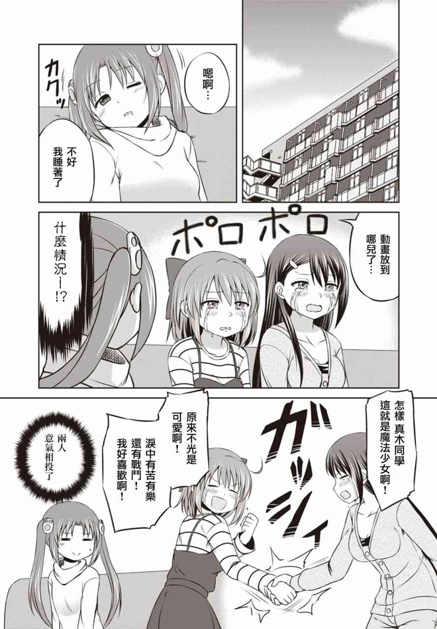 欢迎来到魔法少女部 14话 第9页