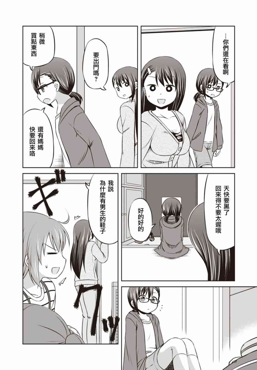 欢迎来到魔法少女部 14话 第10页