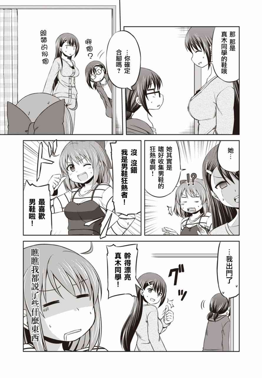 欢迎来到魔法少女部 14话 第11页