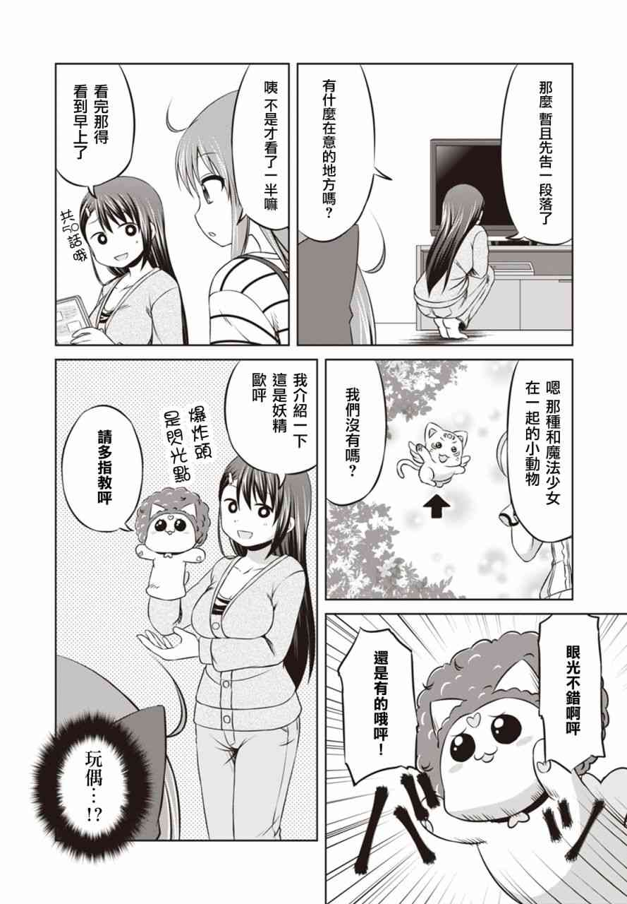 欢迎来到魔法少女部 14话 第12页