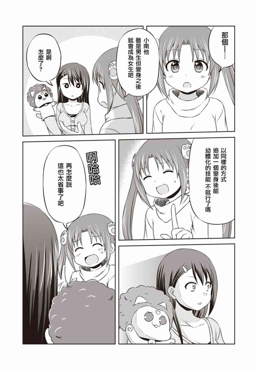 欢迎来到魔法少女部 14话 第15页