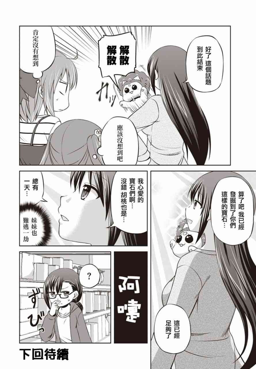 欢迎来到魔法少女部 14话 第16页