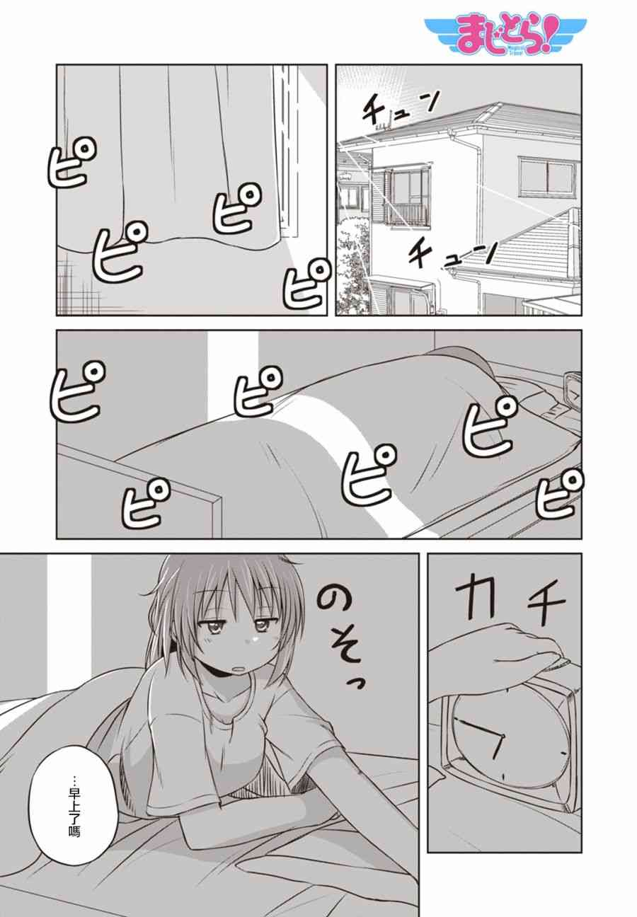 欢迎来到魔法少女部 16话 第0页