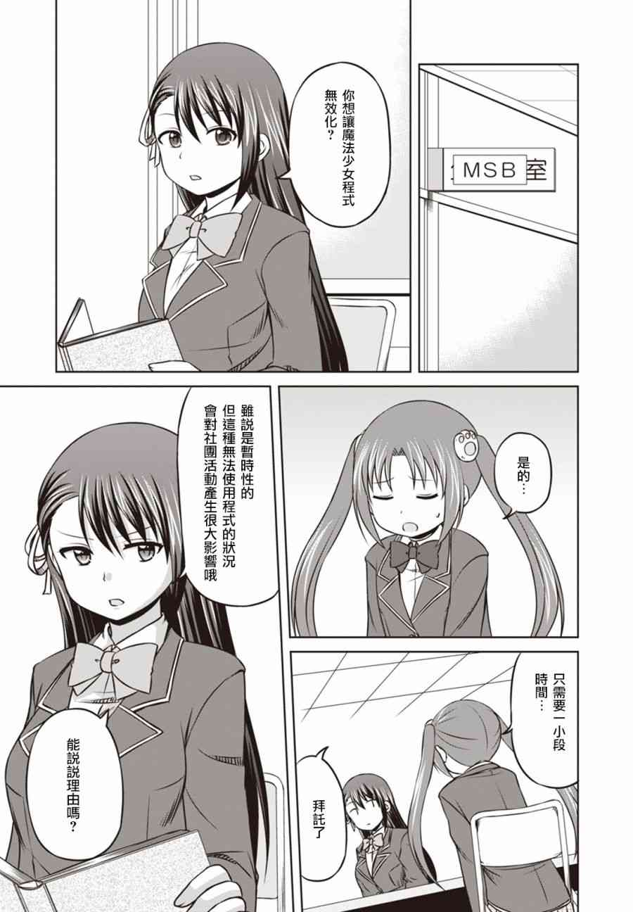 欢迎来到魔法少女部 16话 第1页