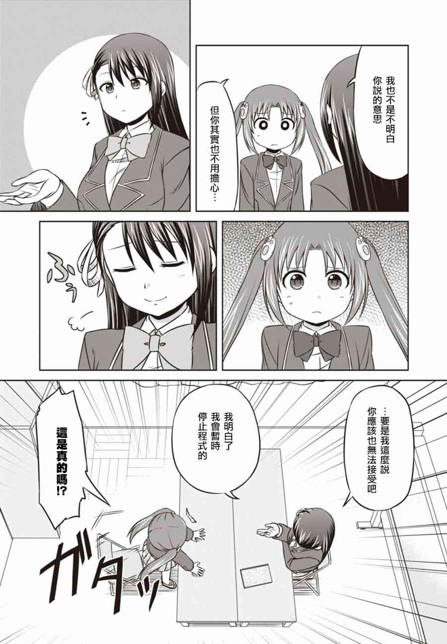 欢迎来到魔法少女部 16话 第3页