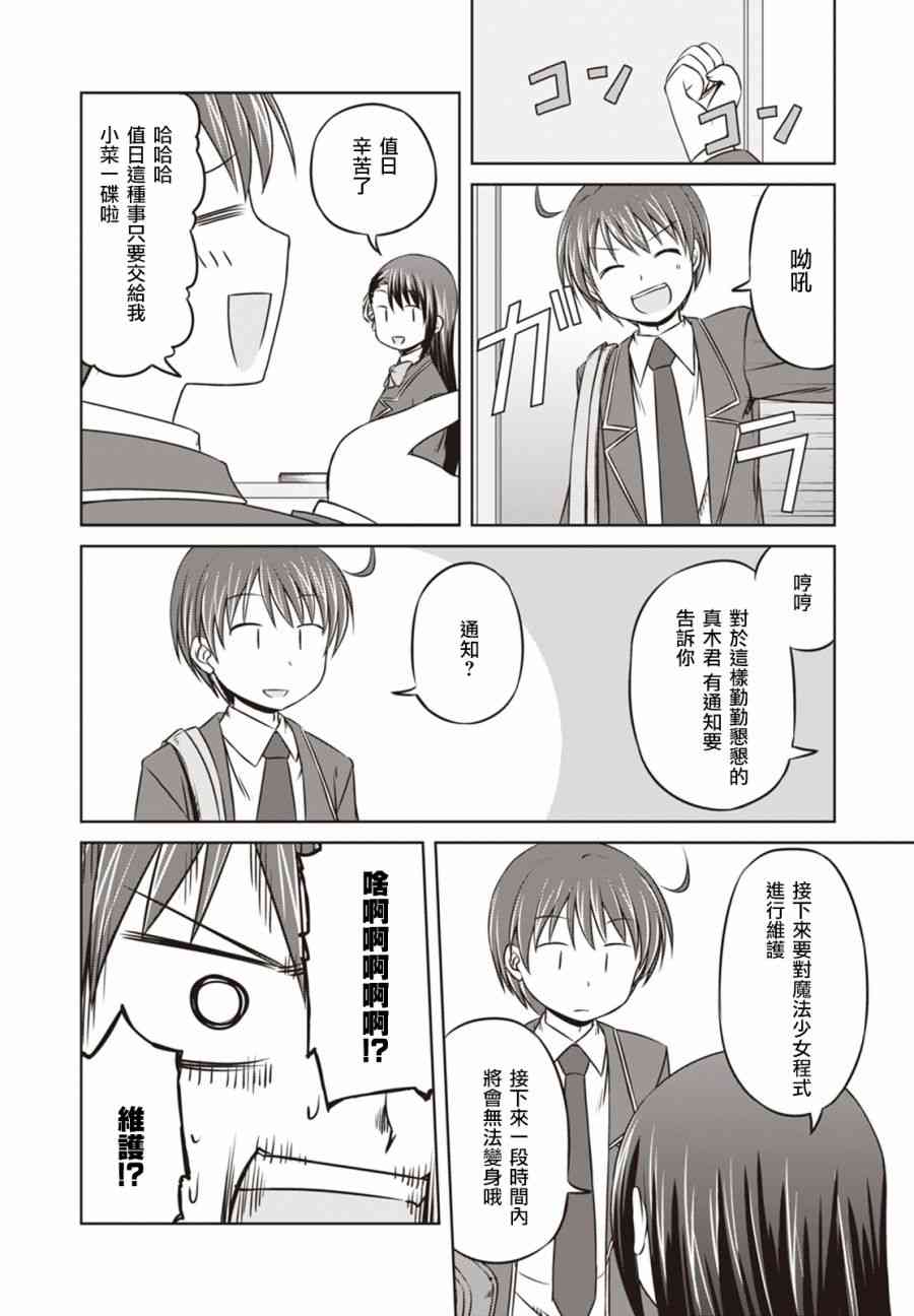 欢迎来到魔法少女部 16话 第4页