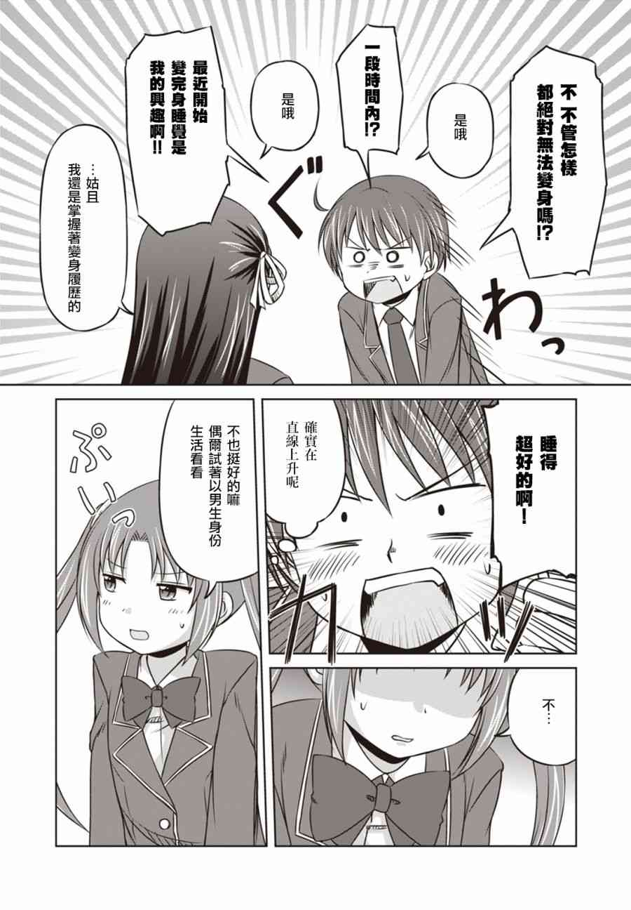 欢迎来到魔法少女部 16话 第5页