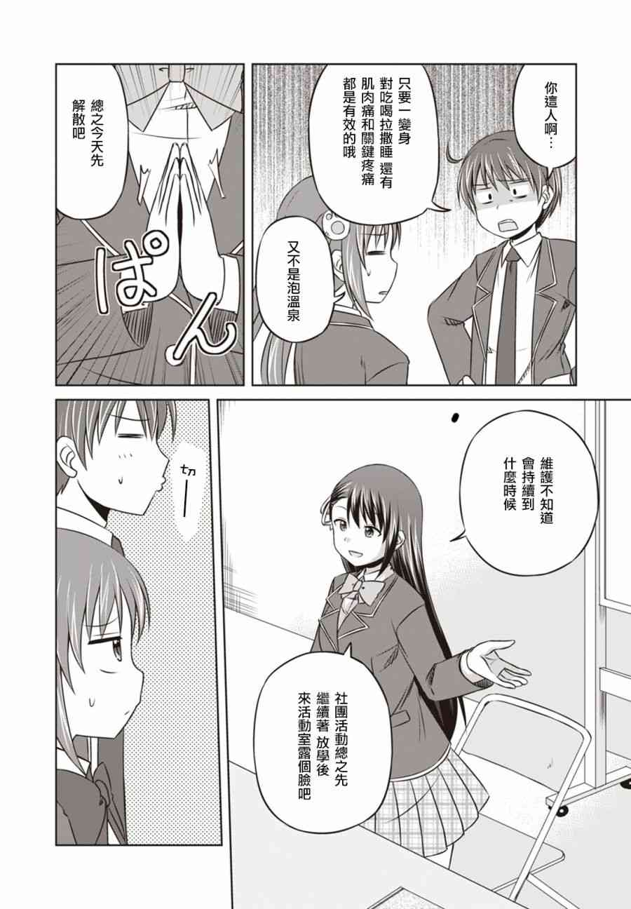 欢迎来到魔法少女部 16话 第6页