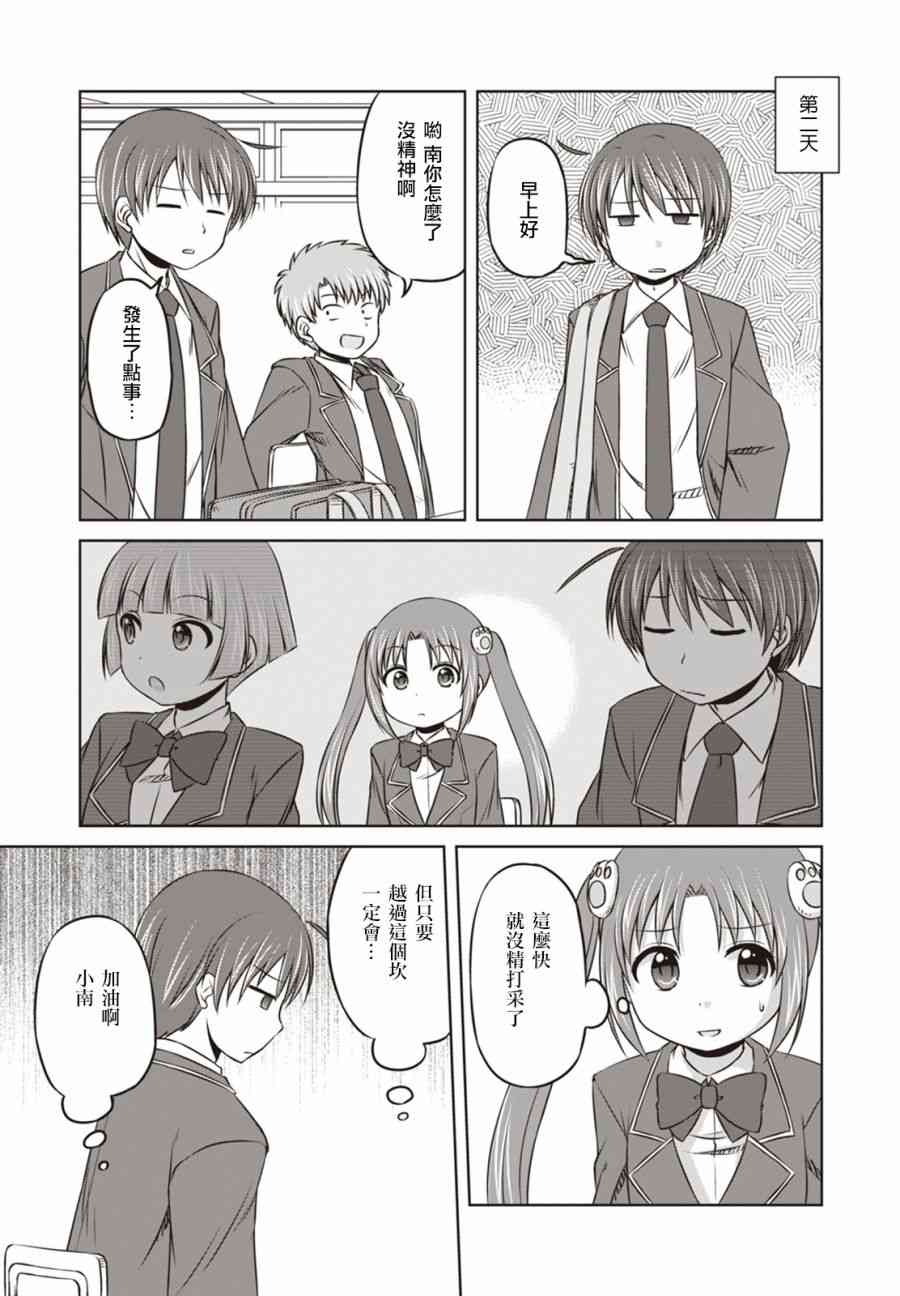 欢迎来到魔法少女部 16话 第7页