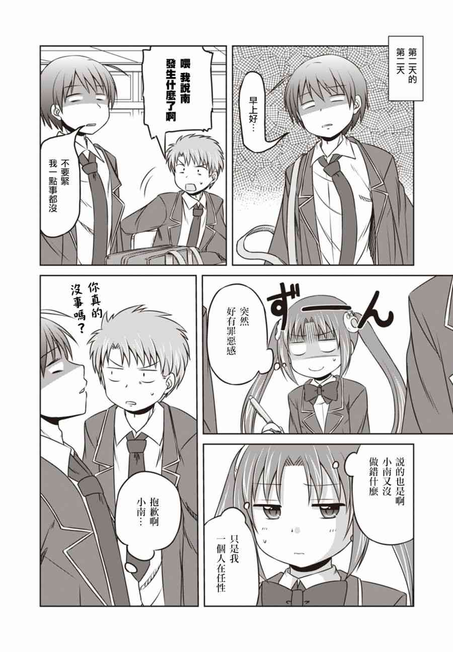 欢迎来到魔法少女部 16话 第8页