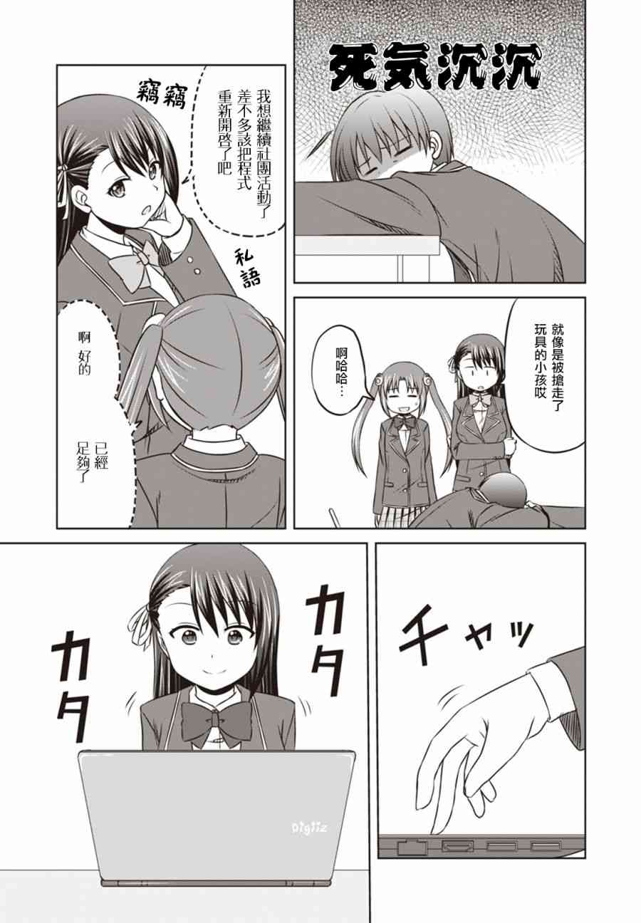 欢迎来到魔法少女部 16话 第9页