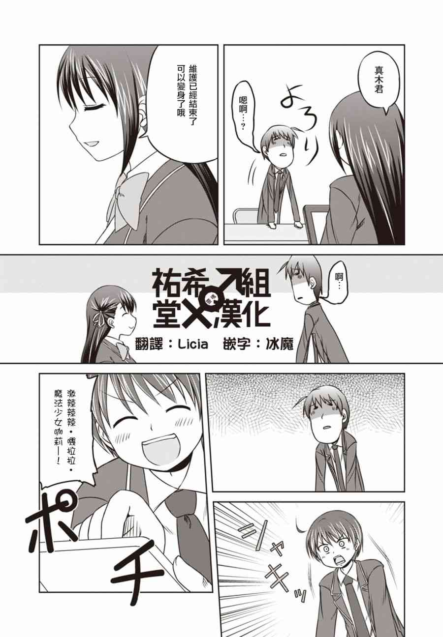 欢迎来到魔法少女部 16话 第10页