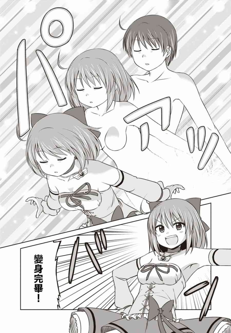 欢迎来到魔法少女部 16话 第11页