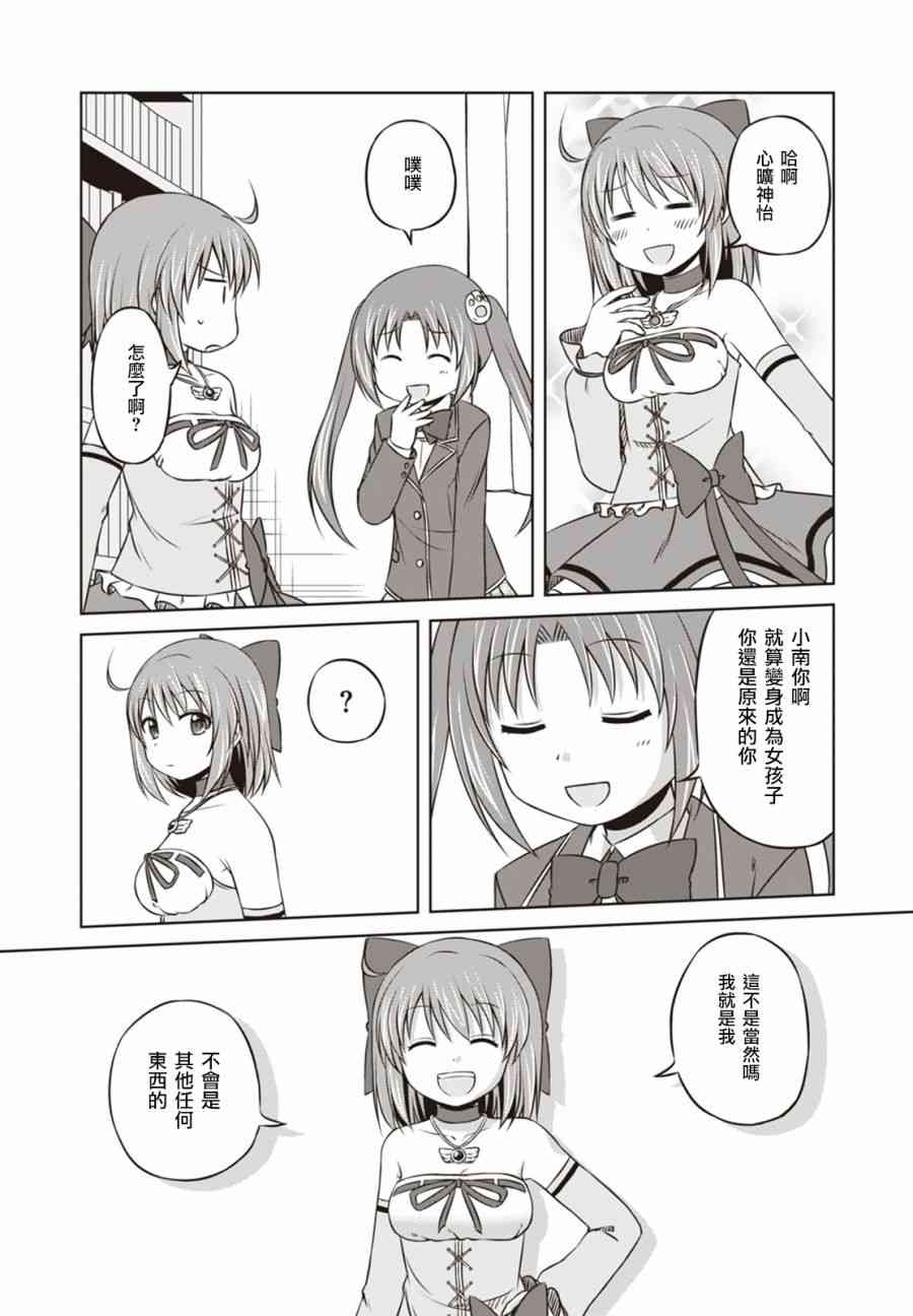 欢迎来到魔法少女部 16话 第12页