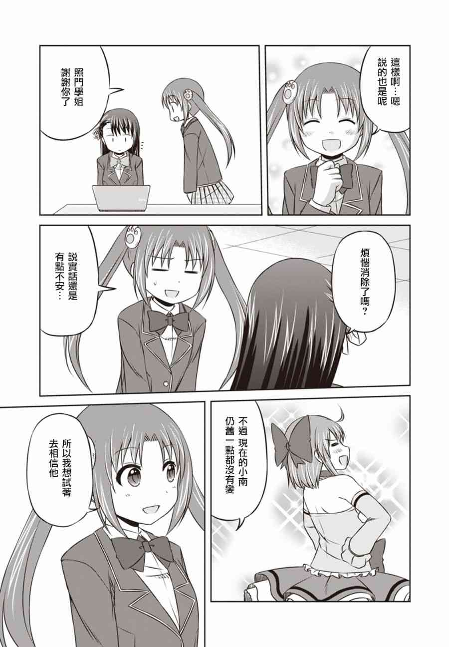 欢迎来到魔法少女部 16话 第13页