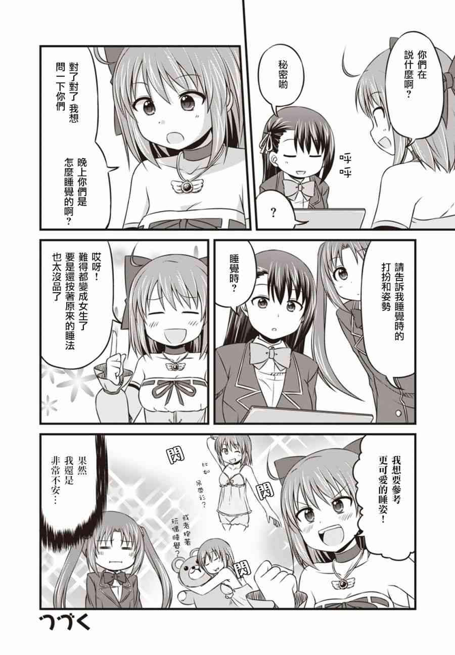 欢迎来到魔法少女部 16话 第14页