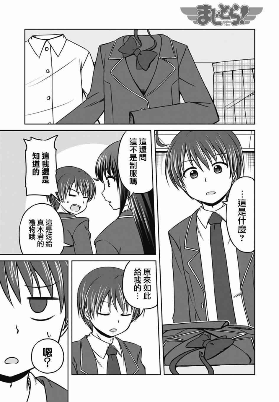 欢迎来到魔法少女部 17话 第0页