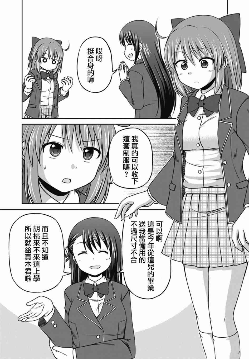 欢迎来到魔法少女部 17话 第2页