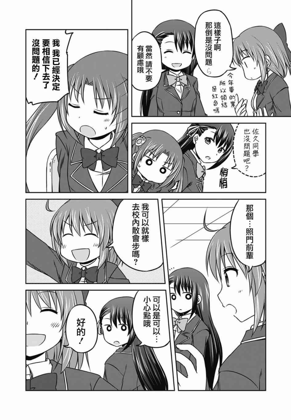 欢迎来到魔法少女部 17话 第3页