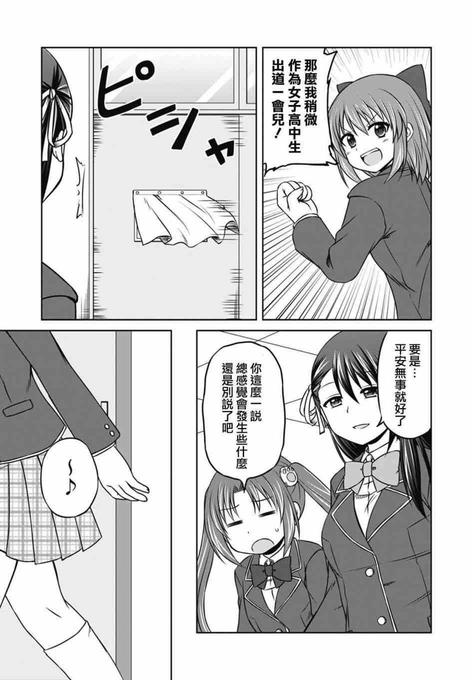 欢迎来到魔法少女部 17话 第5页