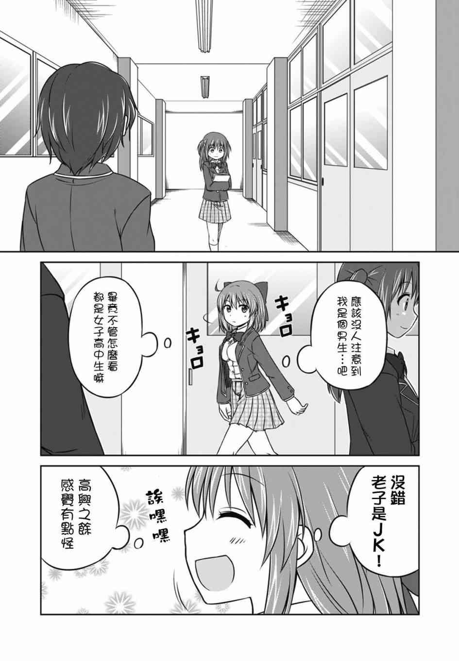 欢迎来到魔法少女部 17话 第6页