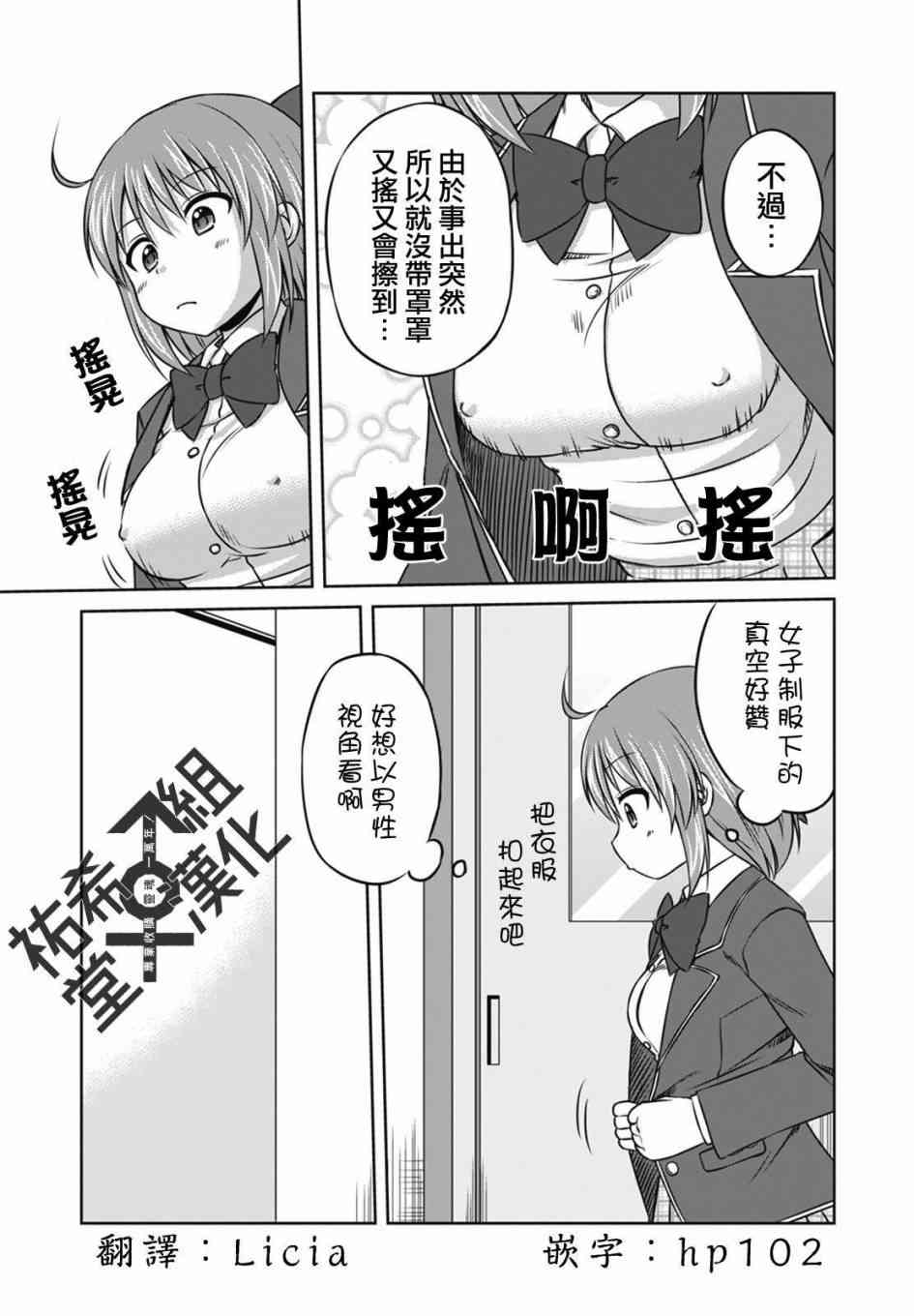 欢迎来到魔法少女部 17话 第7页