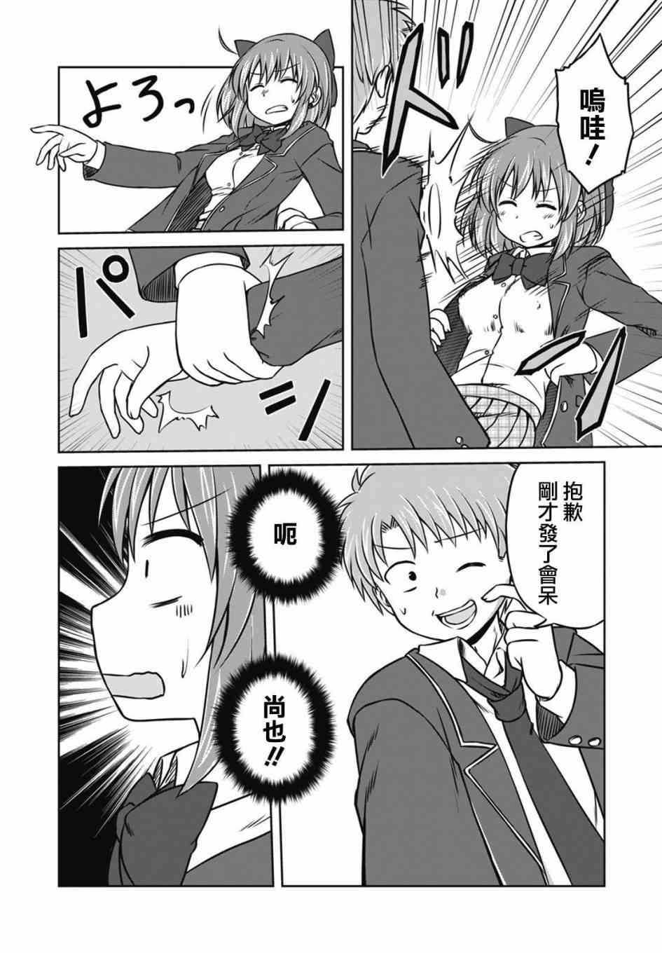 欢迎来到魔法少女部 17话 第8页