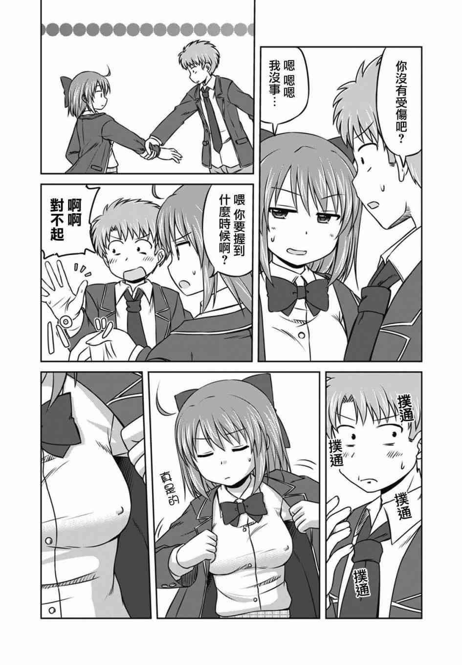 欢迎来到魔法少女部 17话 第9页