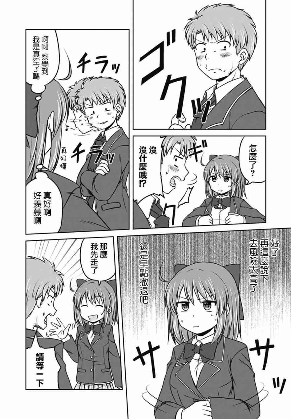 欢迎来到魔法少女部 17话 第10页