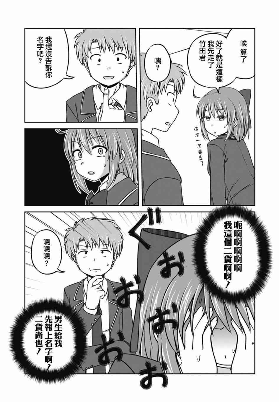 欢迎来到魔法少女部 17话 第12页