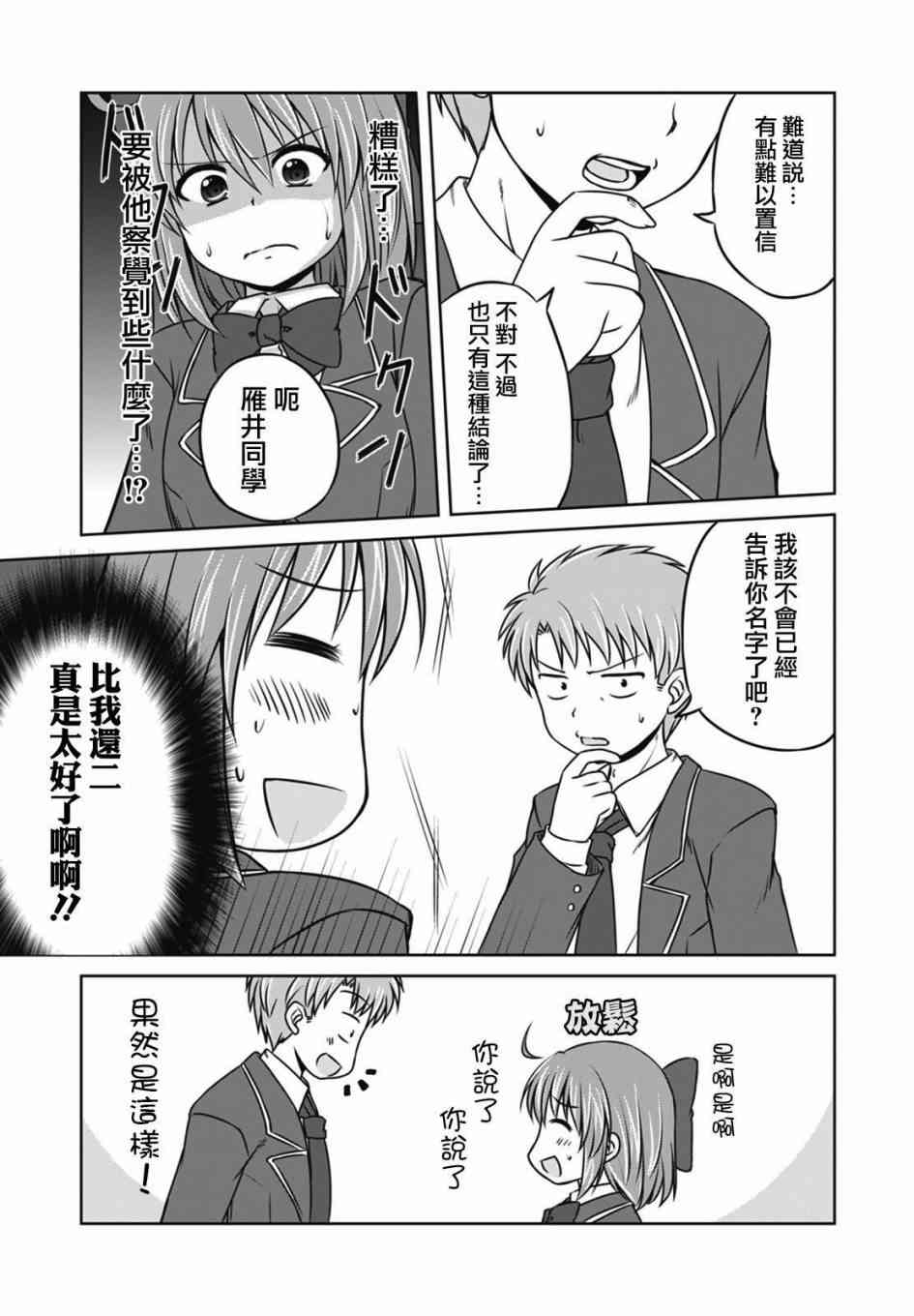 欢迎来到魔法少女部 17话 第13页