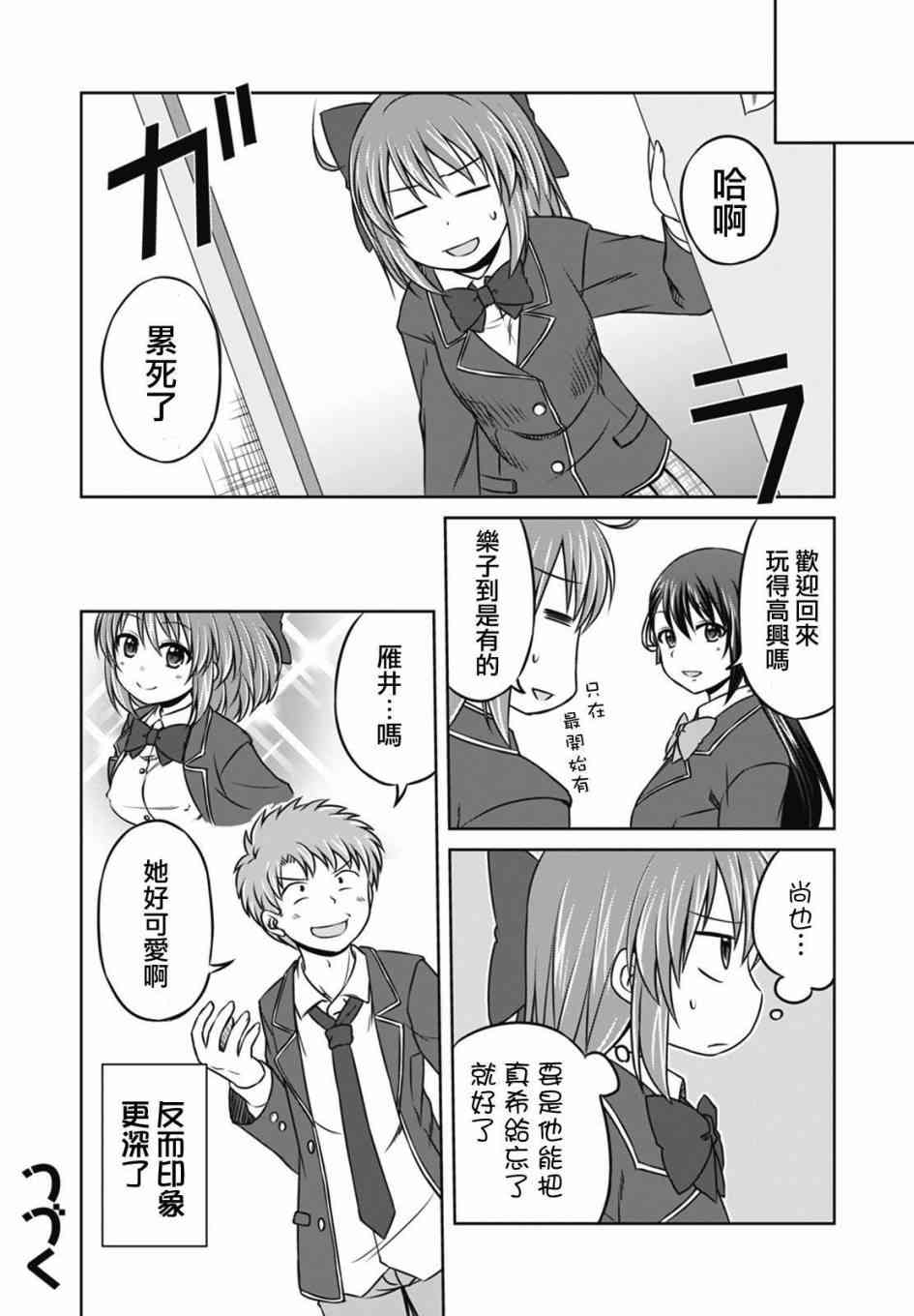 欢迎来到魔法少女部 17话 第14页