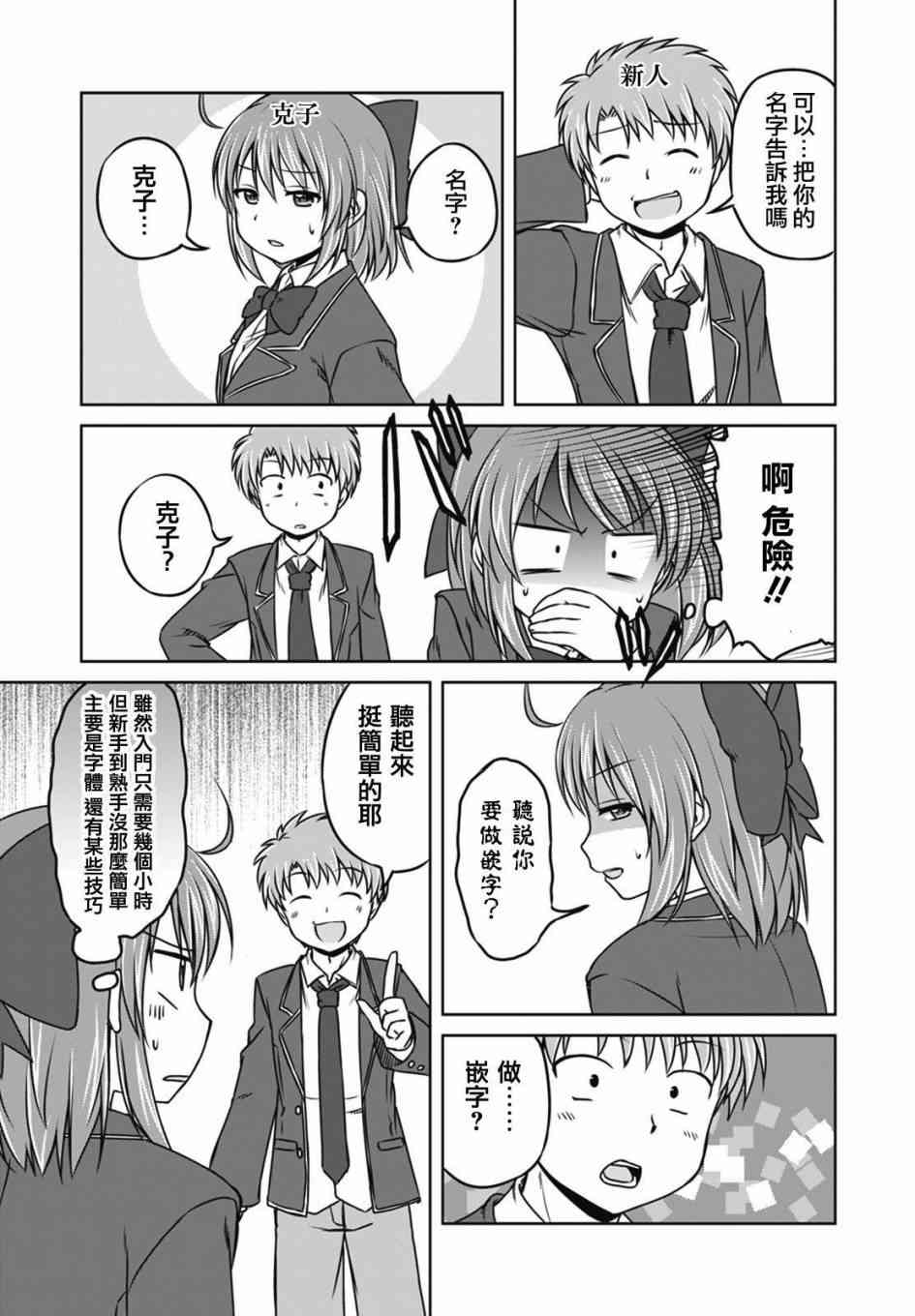 欢迎来到魔法少女部 17话 第15页