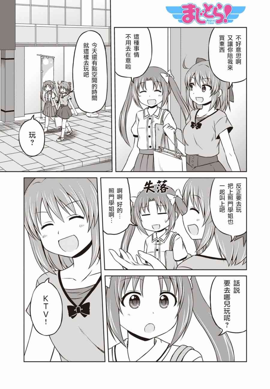 欢迎来到魔法少女部 19话 第0页