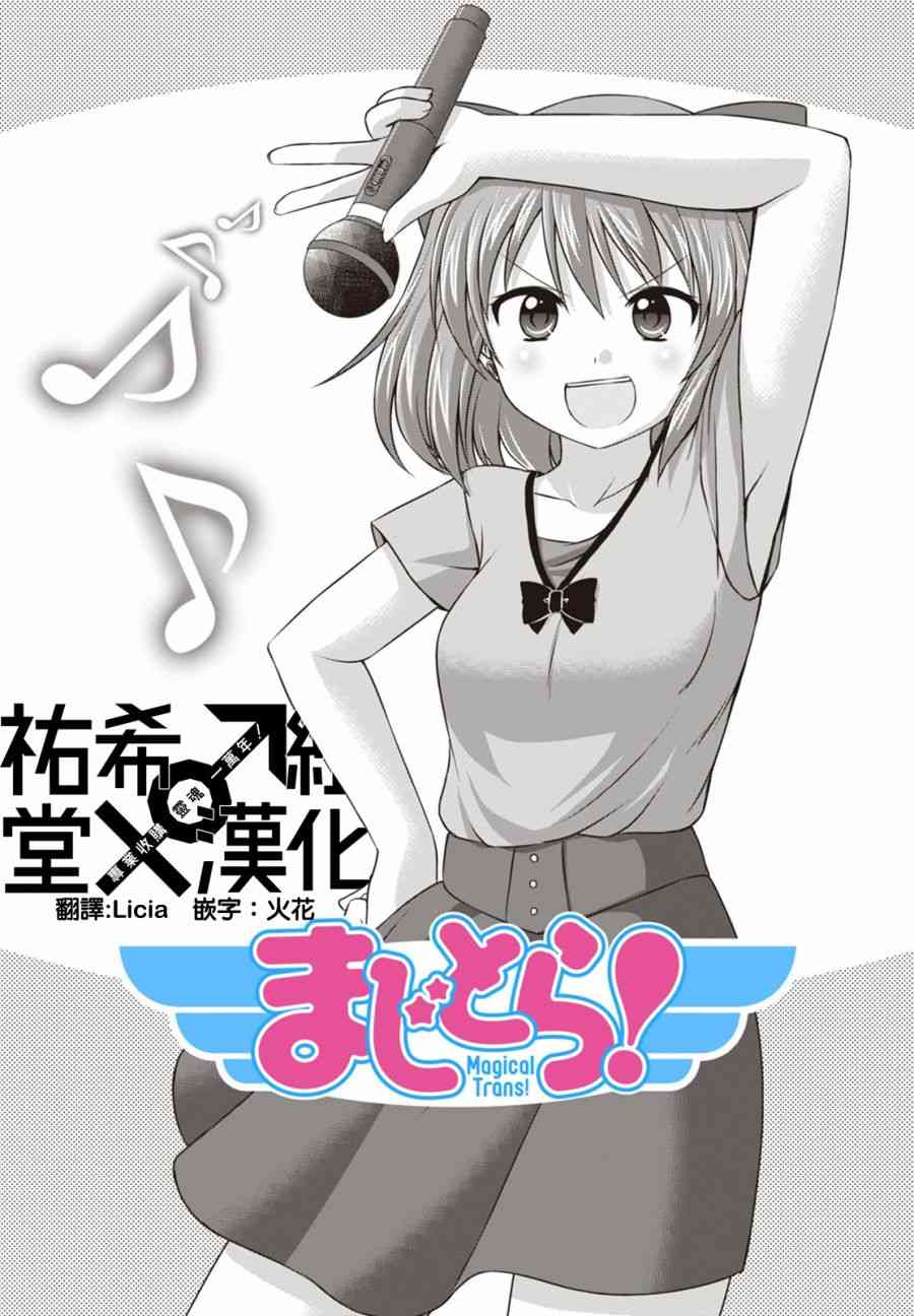 欢迎来到魔法少女部 19话 第1页