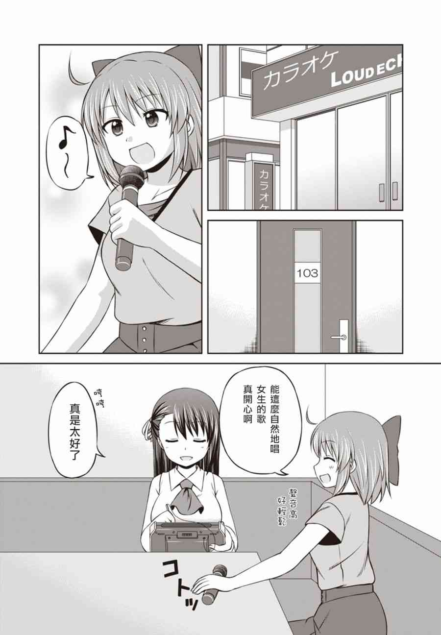 欢迎来到魔法少女部 19话 第2页