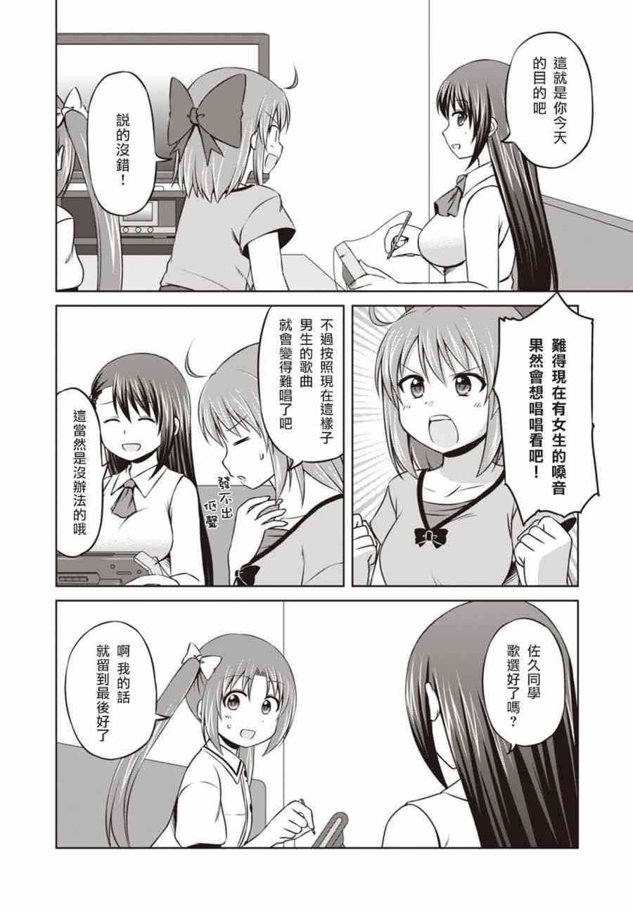 欢迎来到魔法少女部 19话 第3页