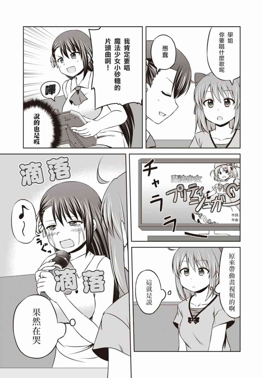 欢迎来到魔法少女部 19话 第4页