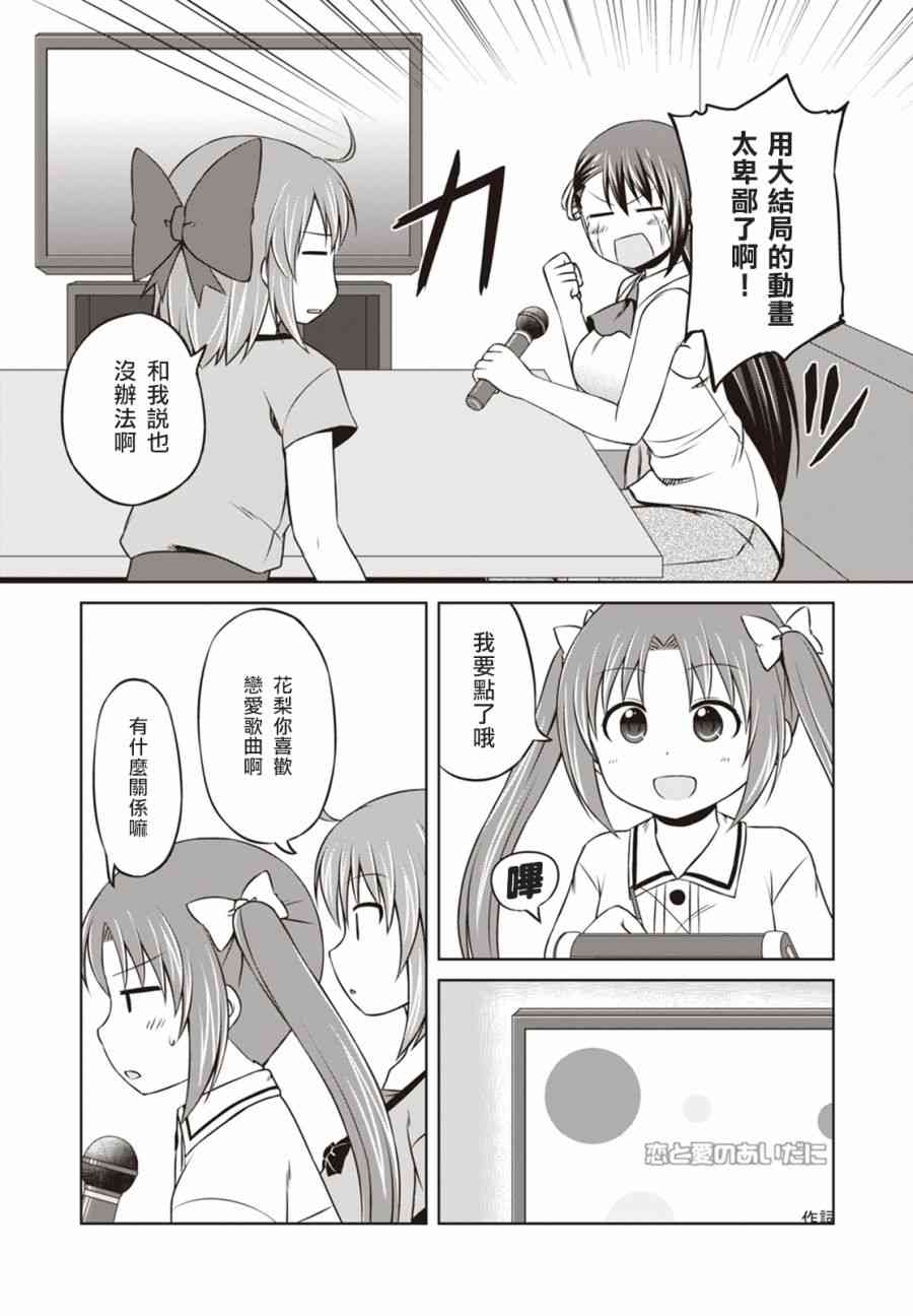 欢迎来到魔法少女部 19话 第5页