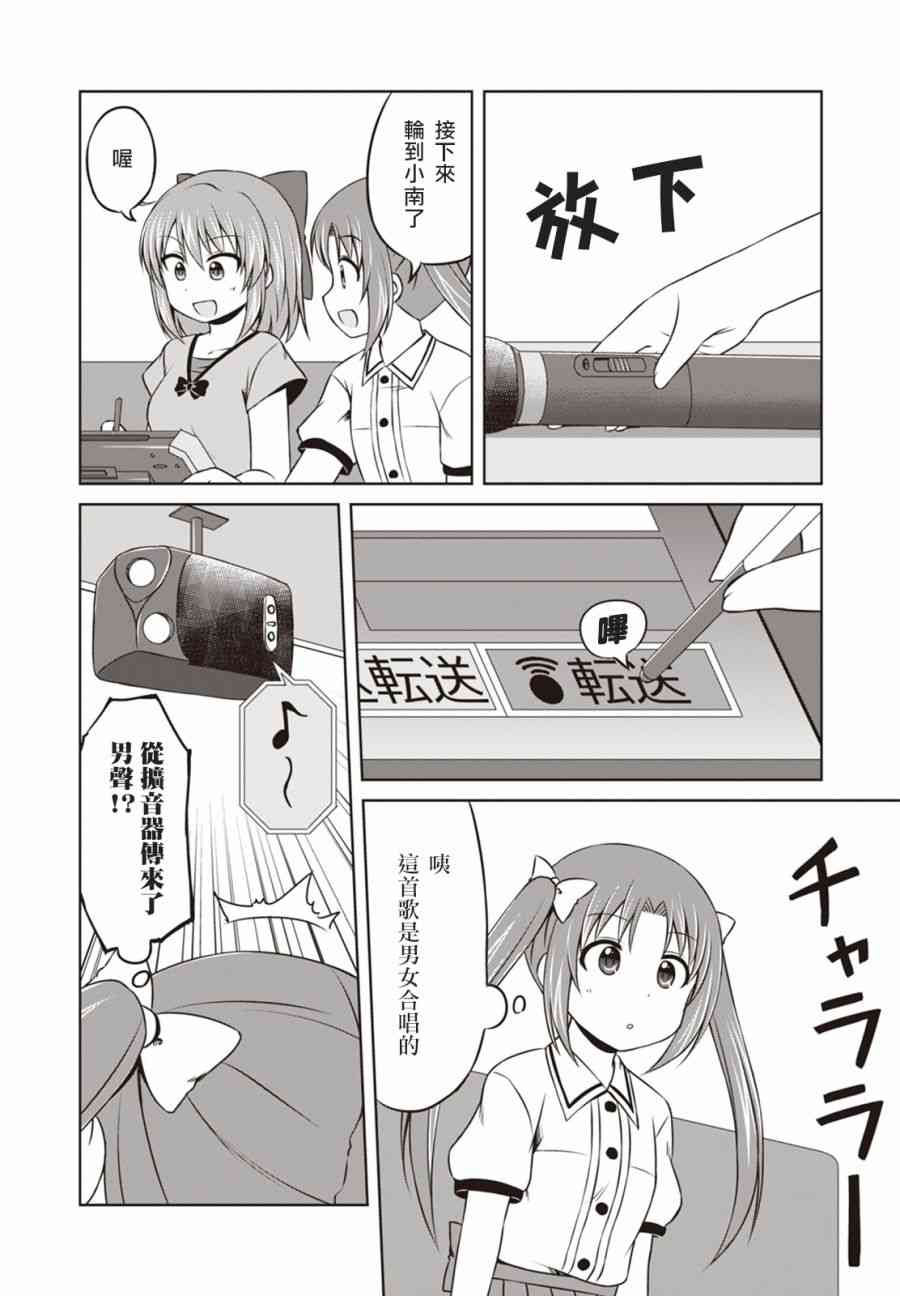 欢迎来到魔法少女部 19话 第7页