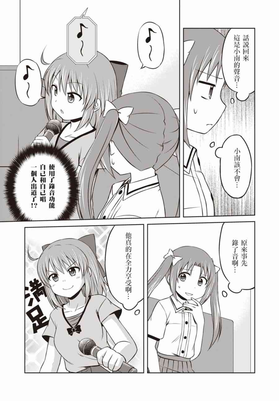 欢迎来到魔法少女部 19话 第8页