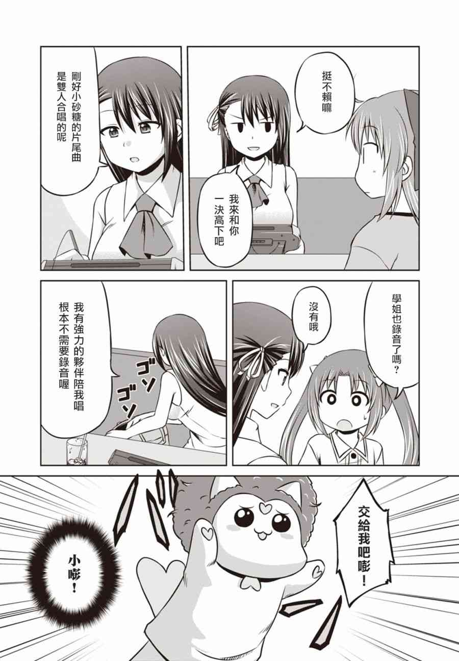 欢迎来到魔法少女部 19话 第9页