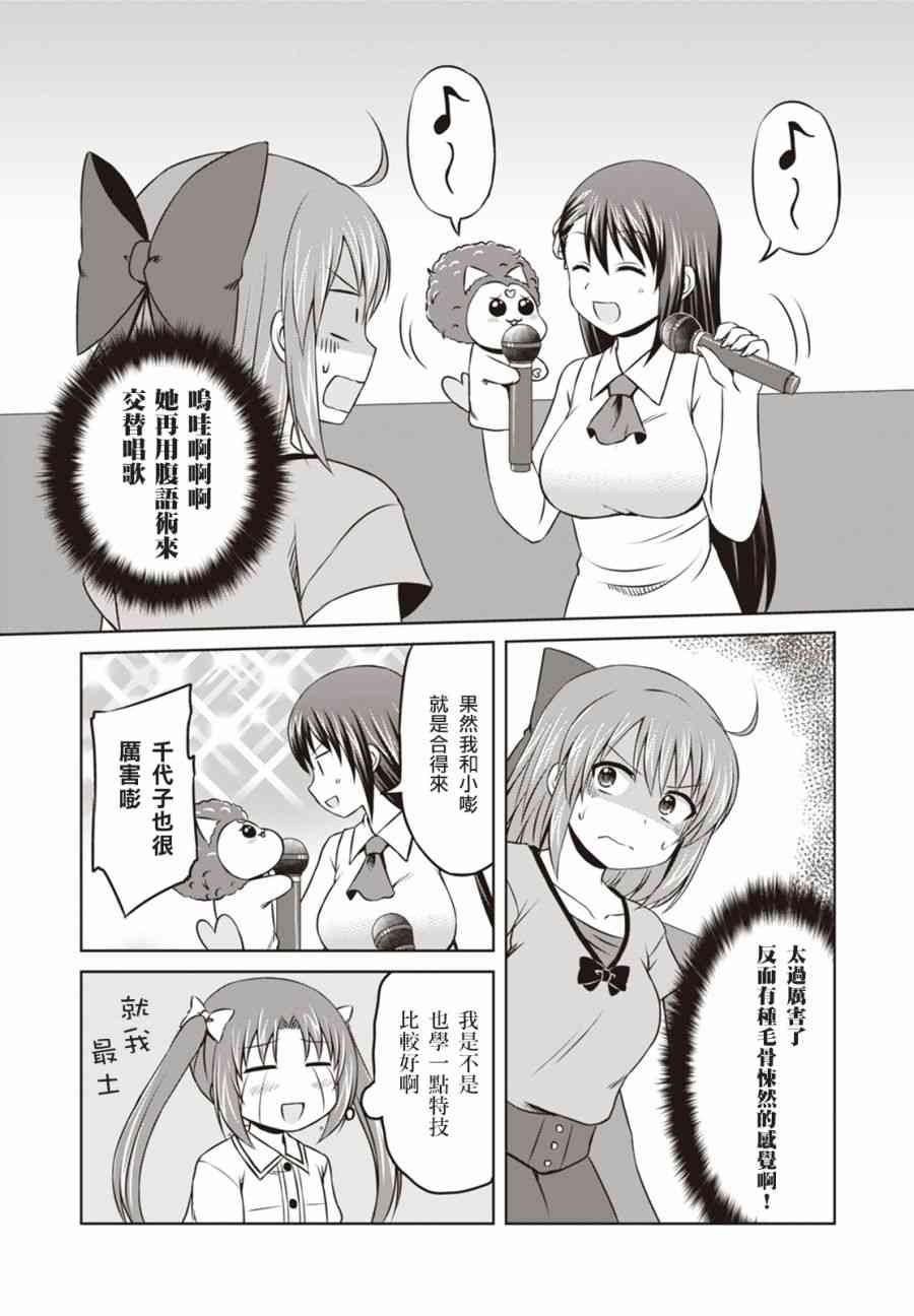 欢迎来到魔法少女部 19话 第10页