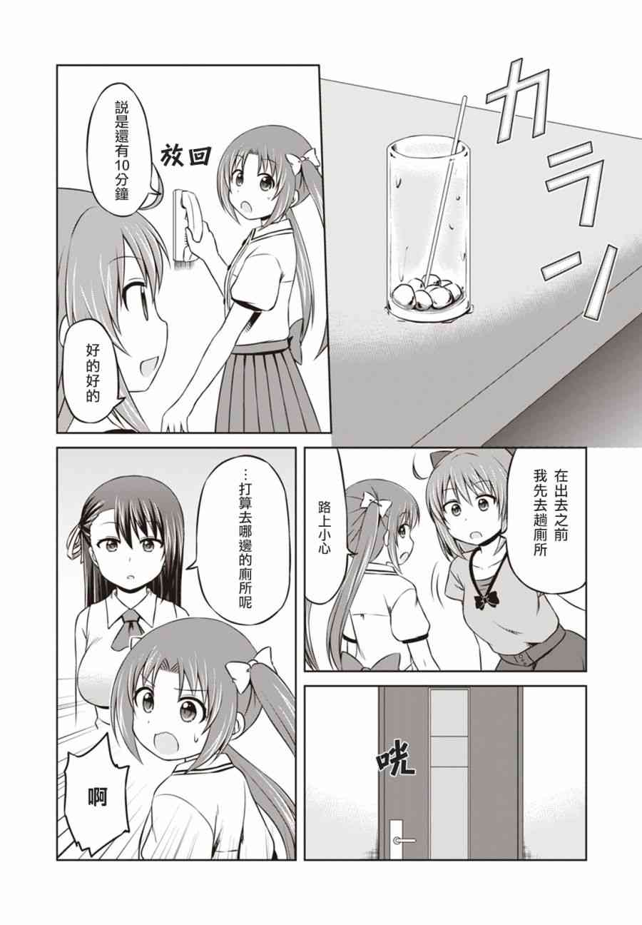 欢迎来到魔法少女部 19话 第11页