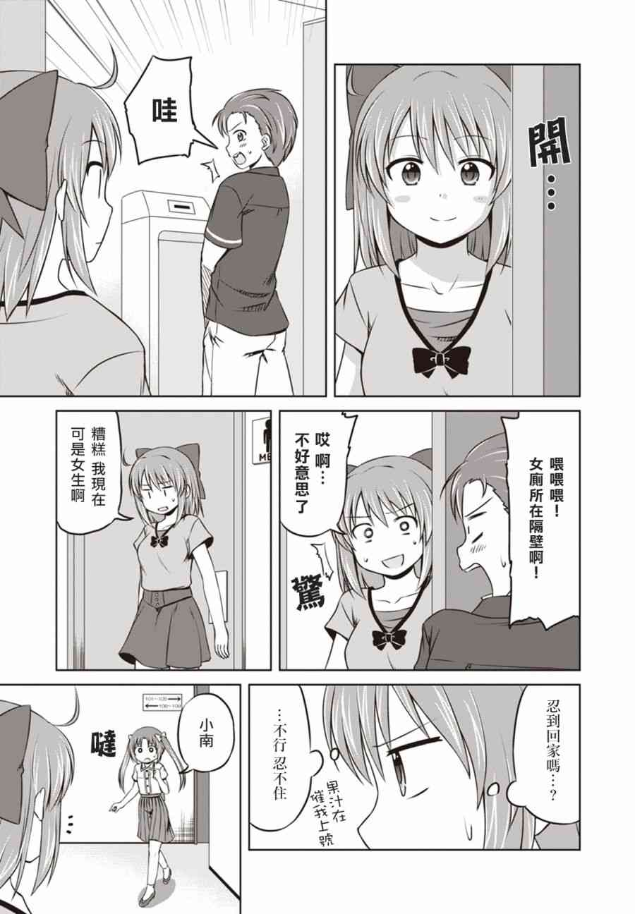 欢迎来到魔法少女部 19话 第12页