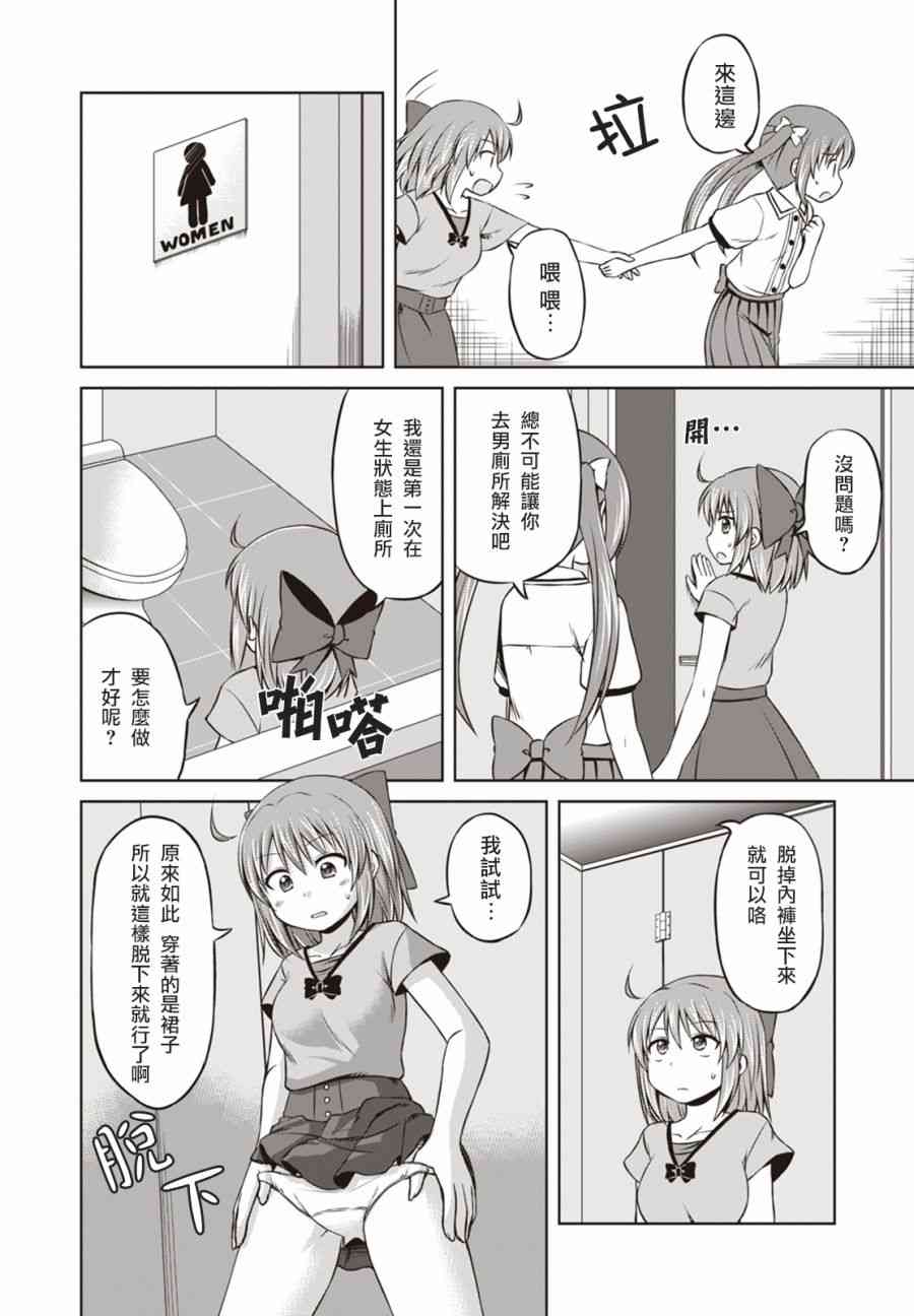 欢迎来到魔法少女部 19话 第13页