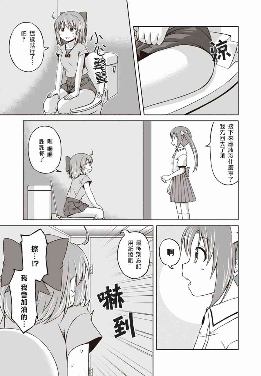 欢迎来到魔法少女部 19话 第14页